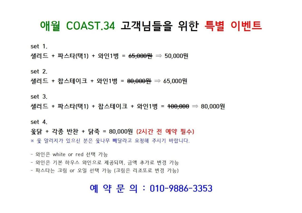 Aewol Coast 34 Hotel Jeju Luaran gambar